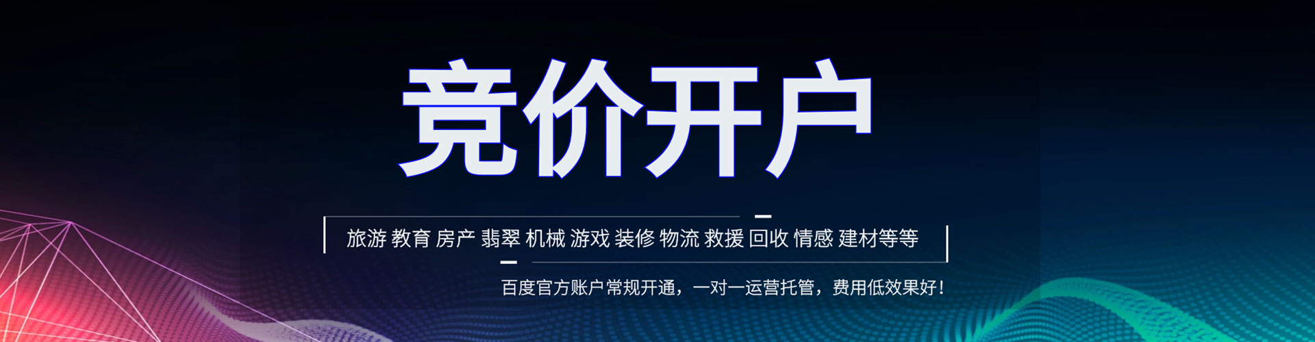 易县百度开户返点